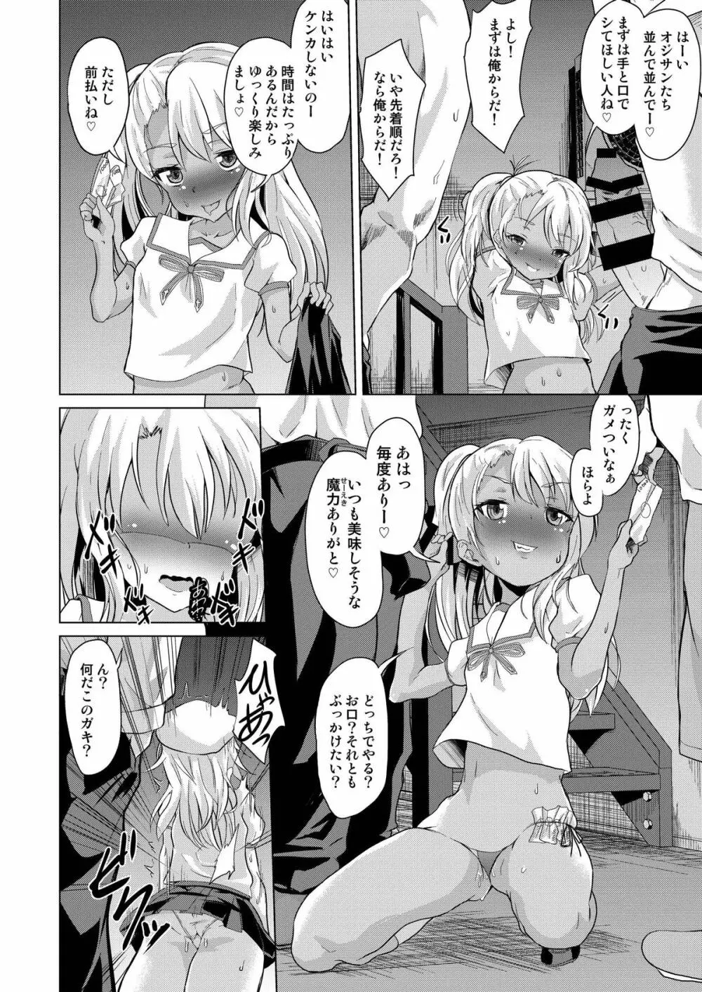 路地裏マンション魔法少女不純異性交遊 前編 Page.5