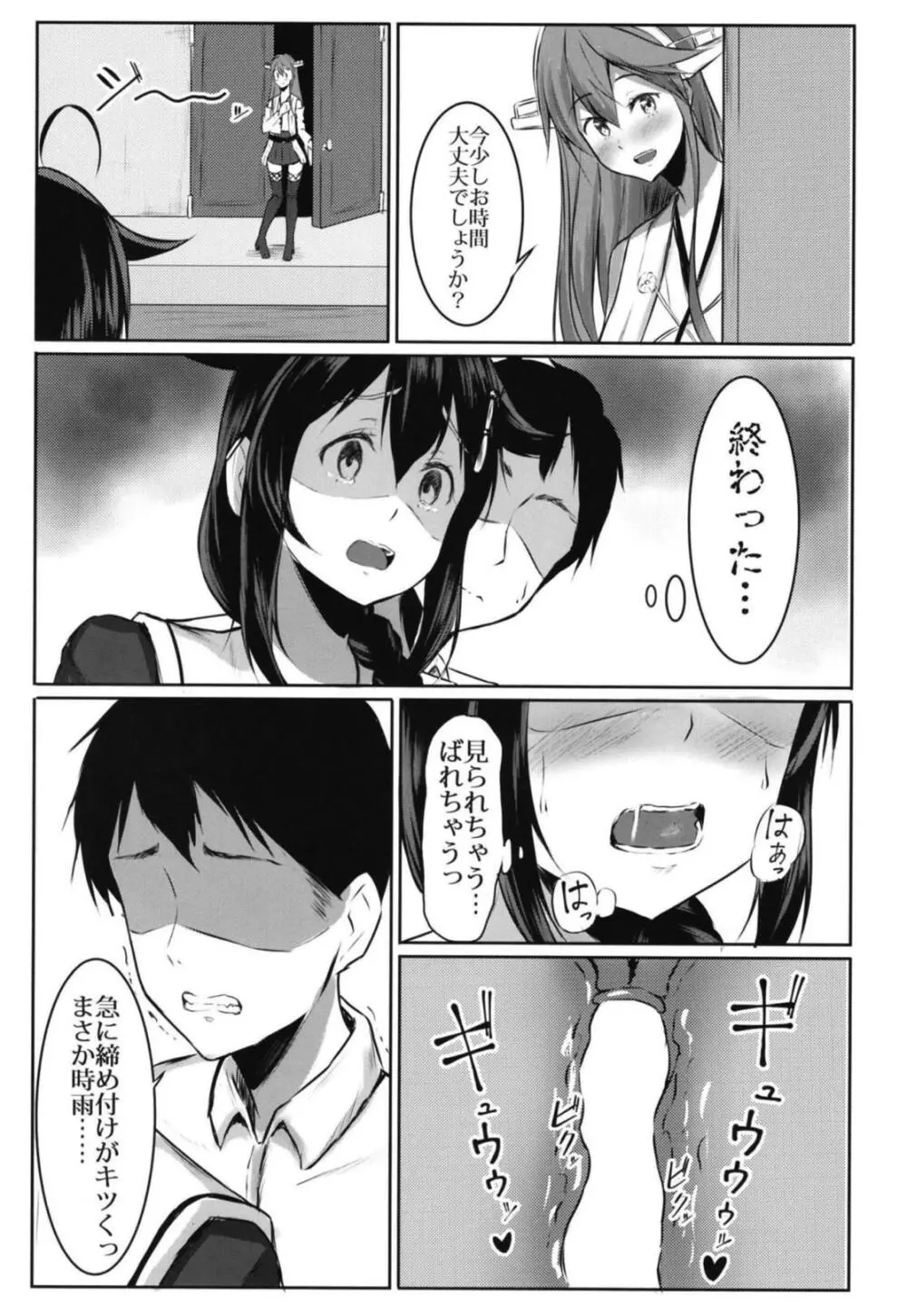 時雨と性癖開発～露出編～ Page.10