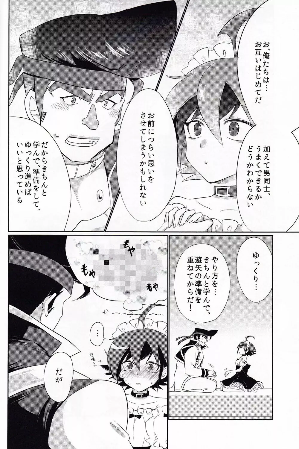 嘘つきセンチメートル Page.12