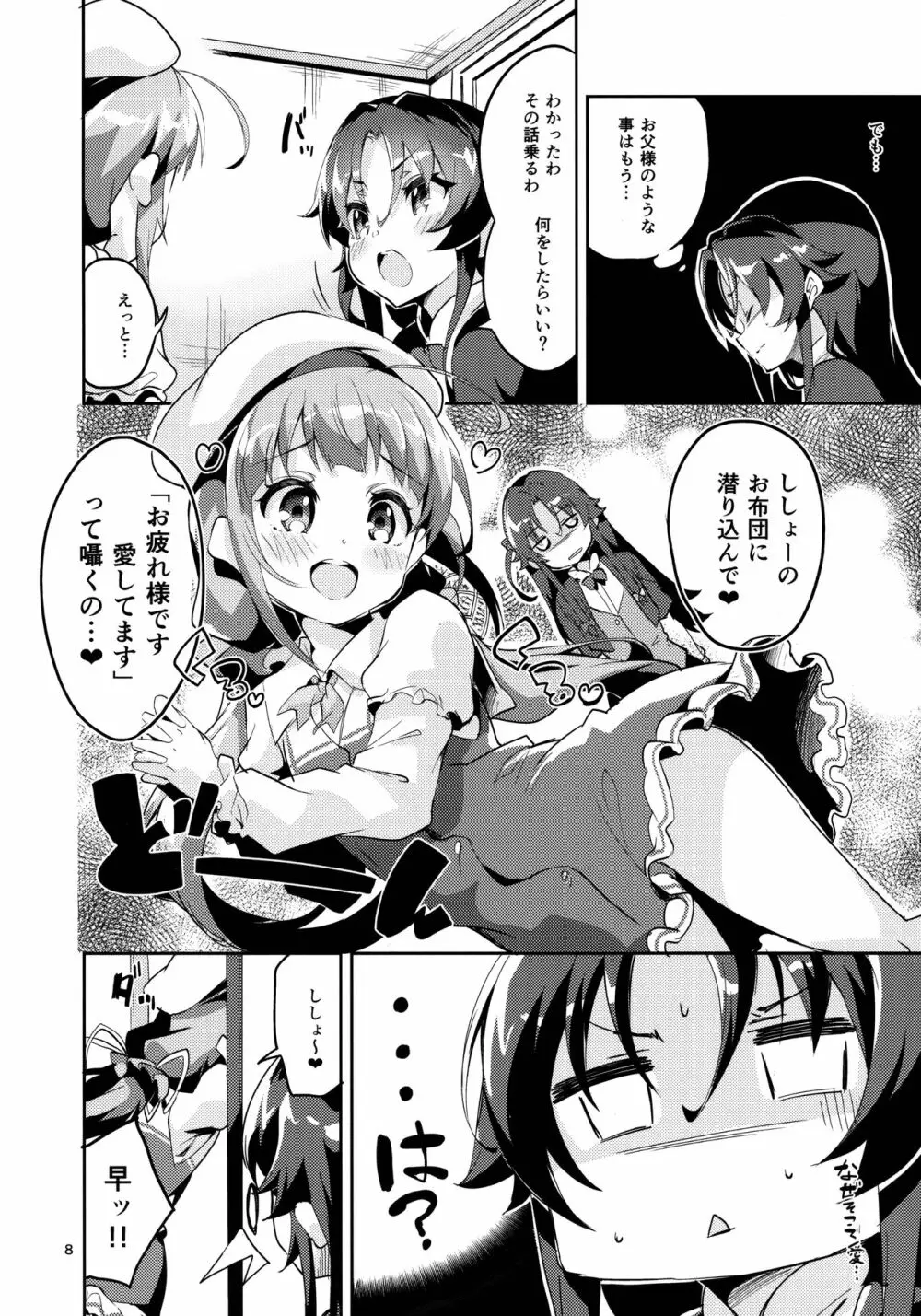 おつかれさまですししょー Page.7