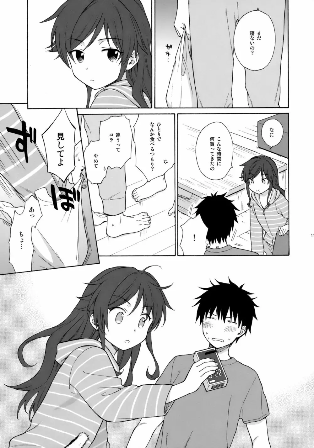 あなたの困った顔が見たい。 Page.10