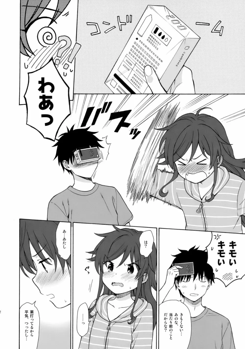 あなたの困った顔が見たい。 Page.11