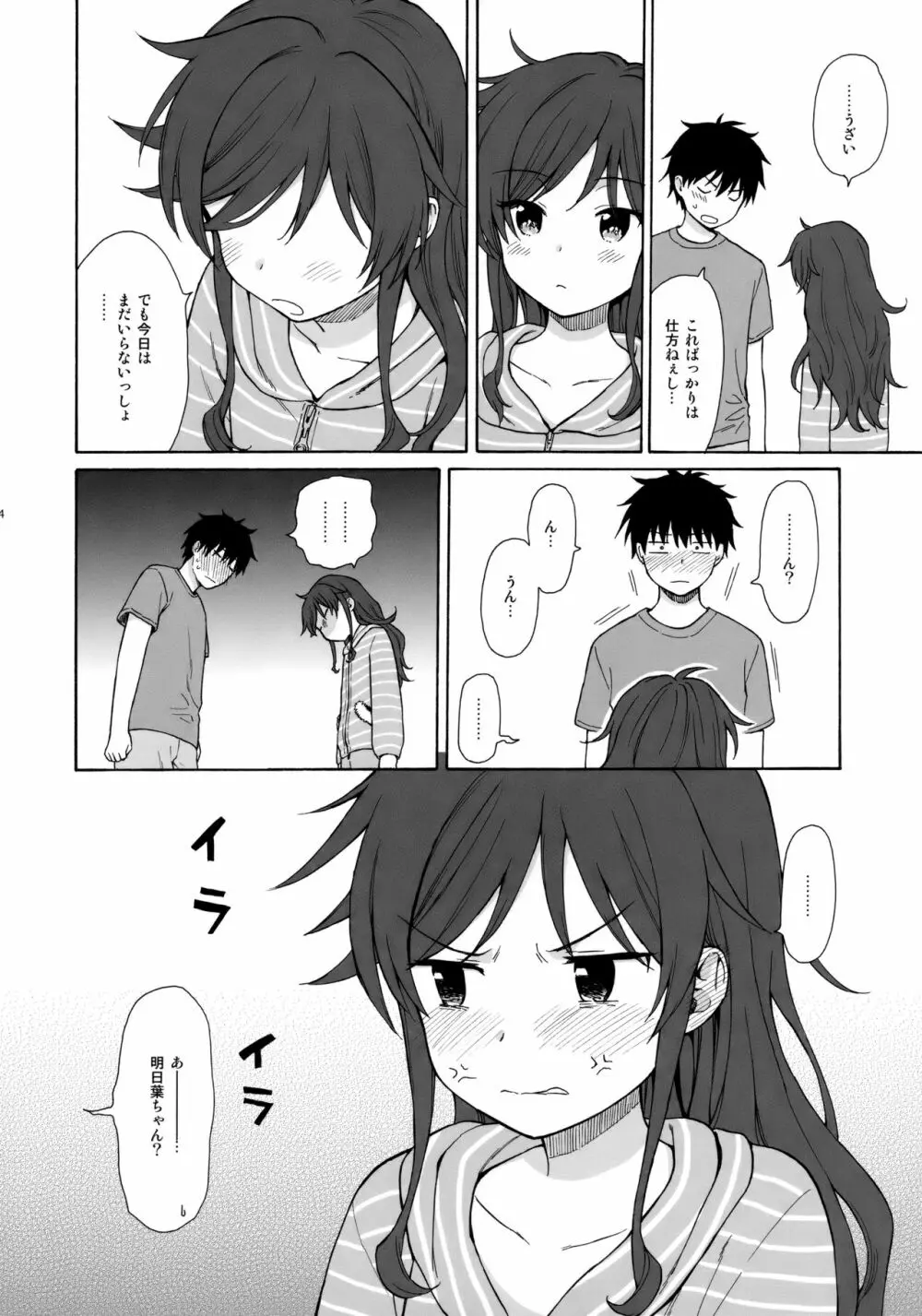 あなたの困った顔が見たい。 Page.13