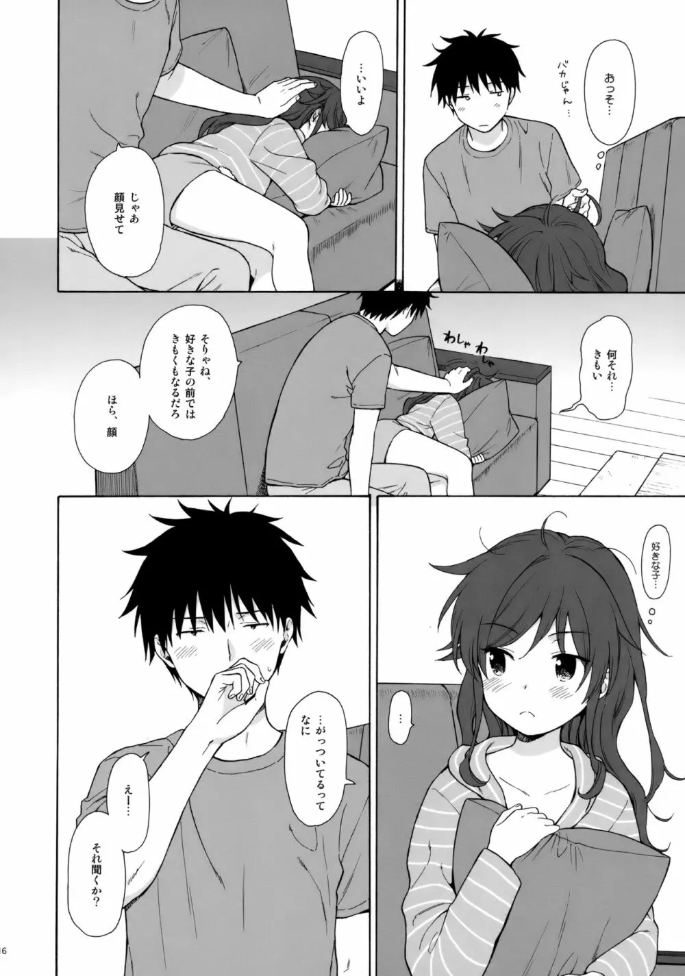 あなたの困った顔が見たい。 Page.15