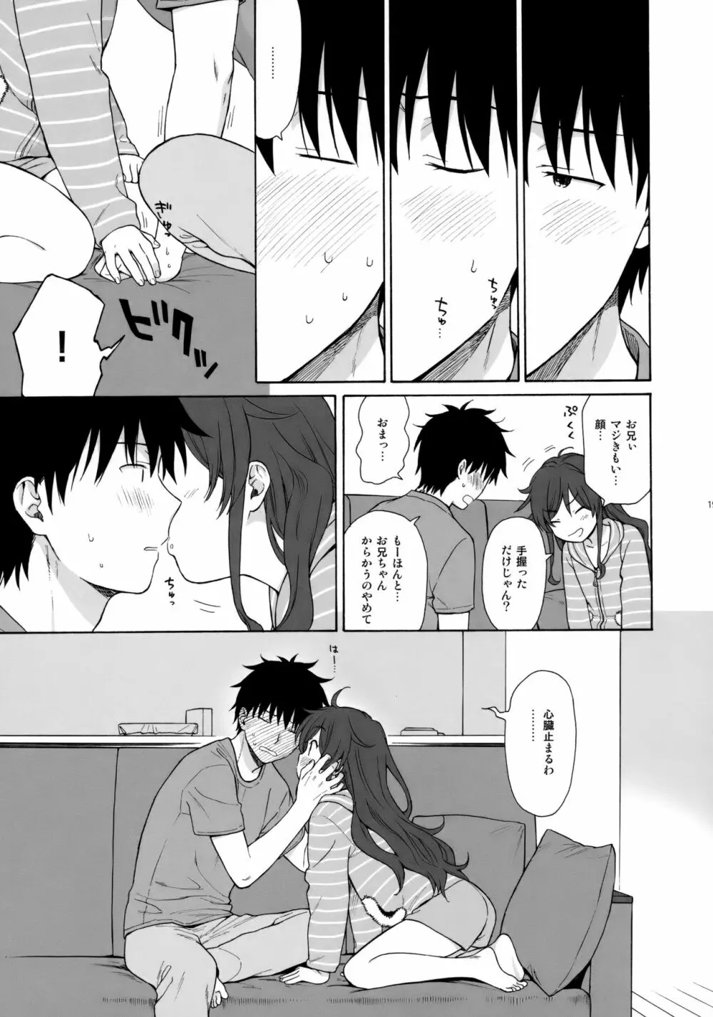 あなたの困った顔が見たい。 Page.18