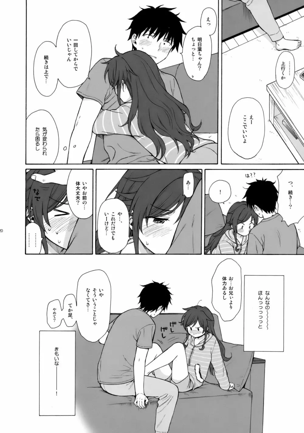 あなたの困った顔が見たい。 Page.19