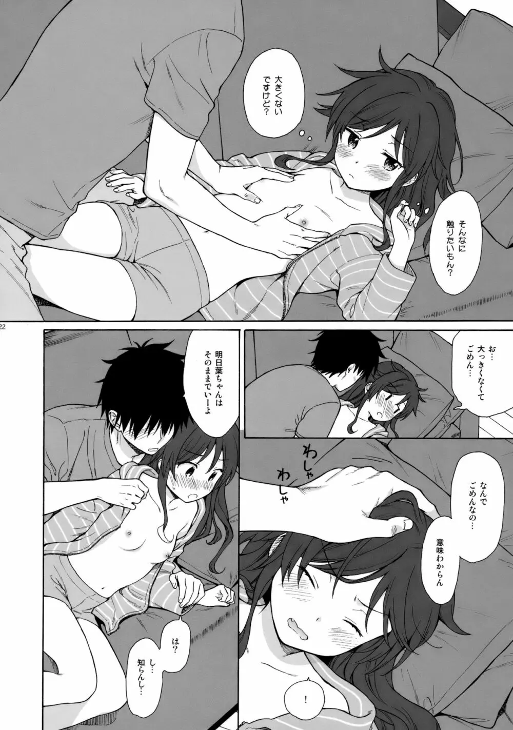 あなたの困った顔が見たい。 Page.21