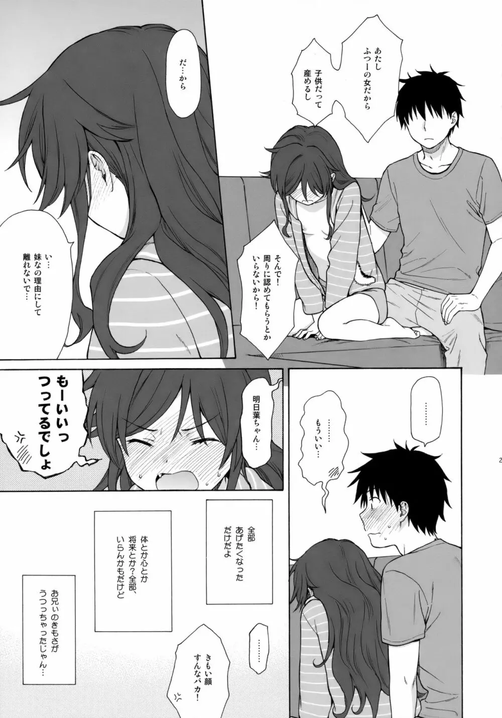 あなたの困った顔が見たい。 Page.24