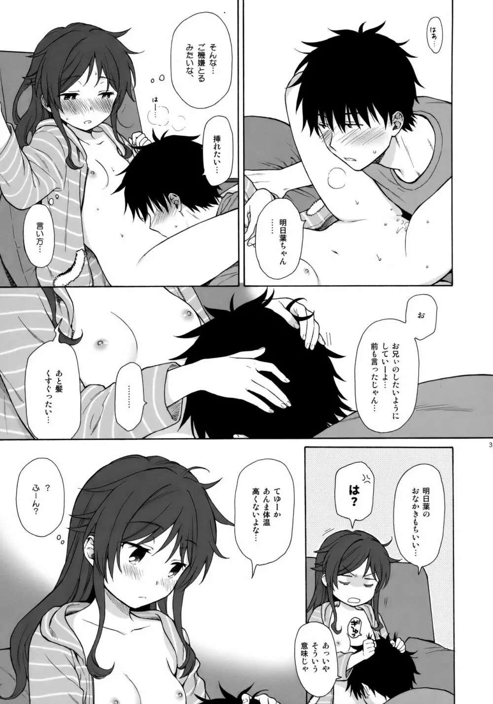 あなたの困った顔が見たい。 Page.30