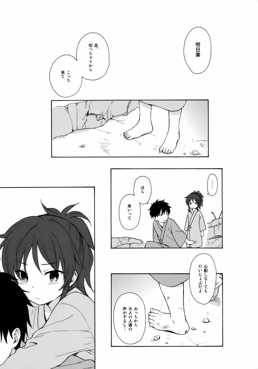 あなたの困った顔が見たい。 Page.4