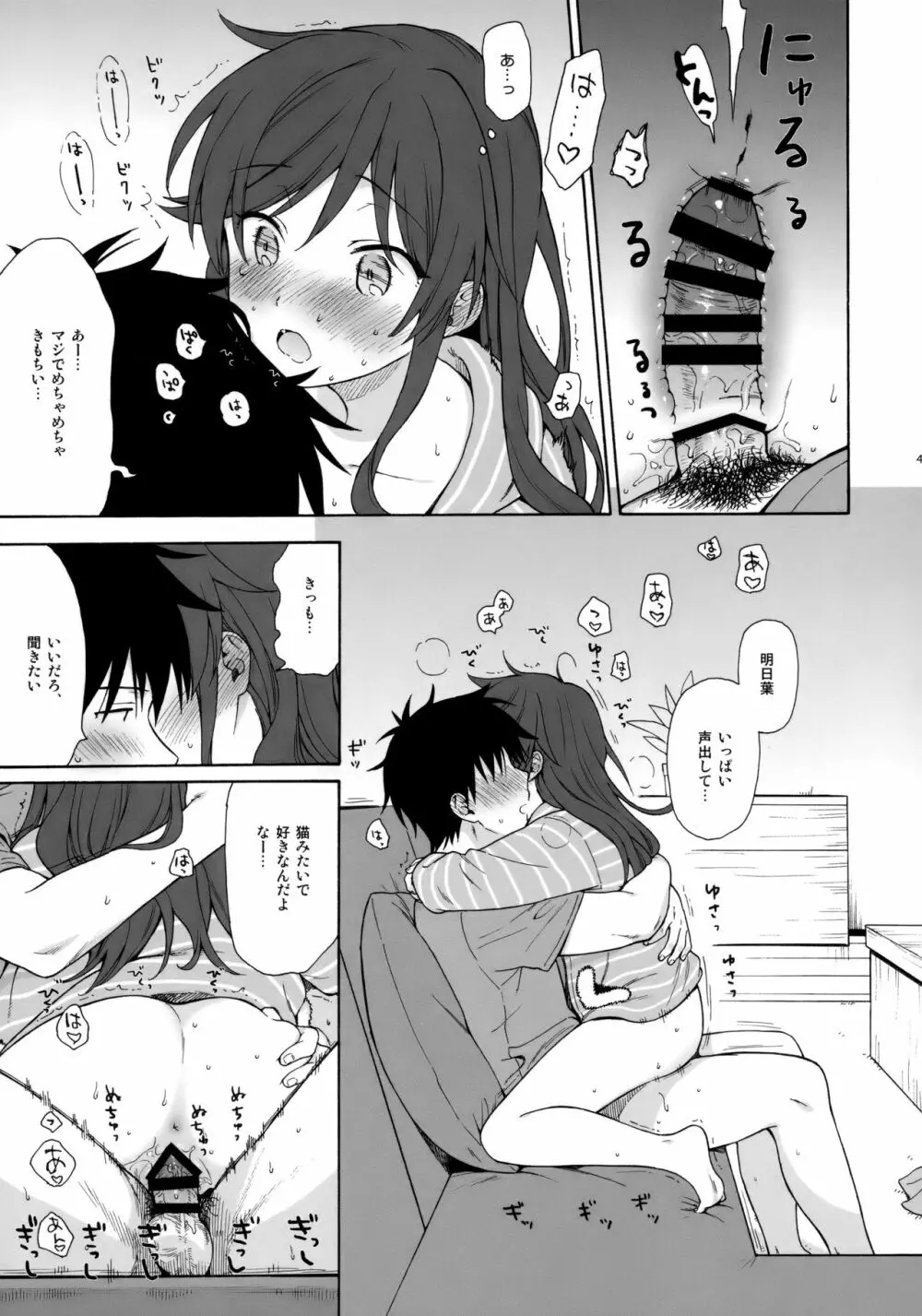 あなたの困った顔が見たい。 Page.44