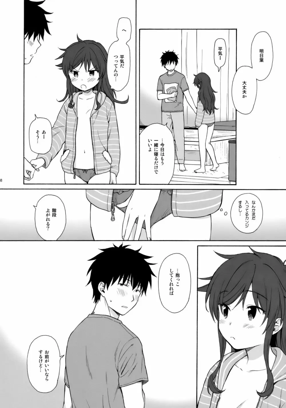 あなたの困った顔が見たい。 Page.47