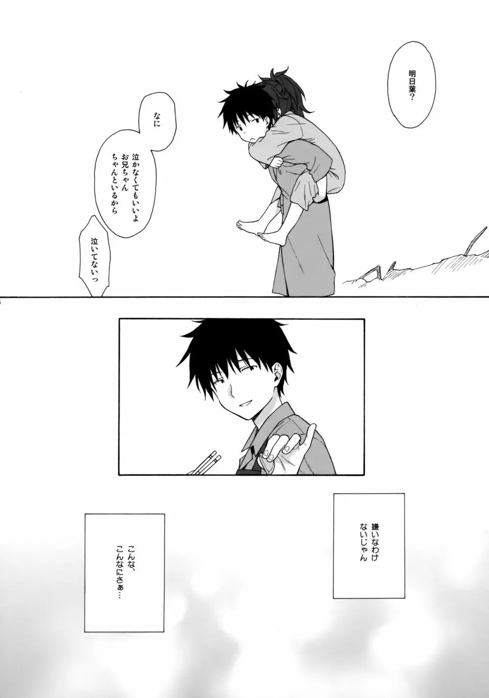 あなたの困った顔が見たい。 Page.5