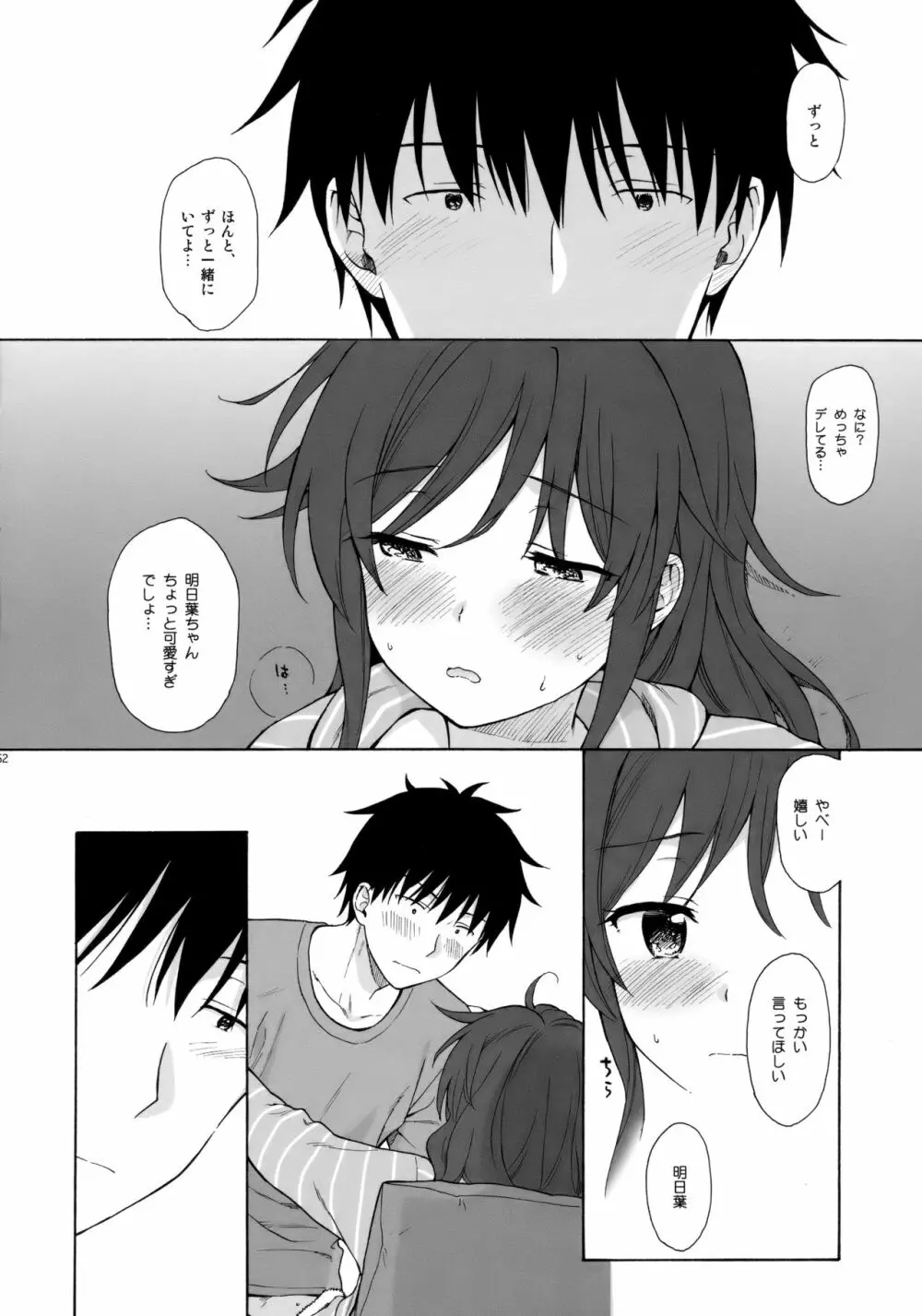 あなたの困った顔が見たい。 Page.51