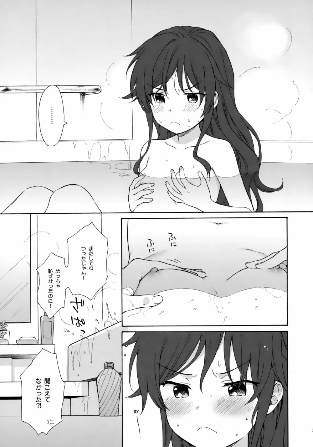 あなたの困った顔が見たい。 Page.6