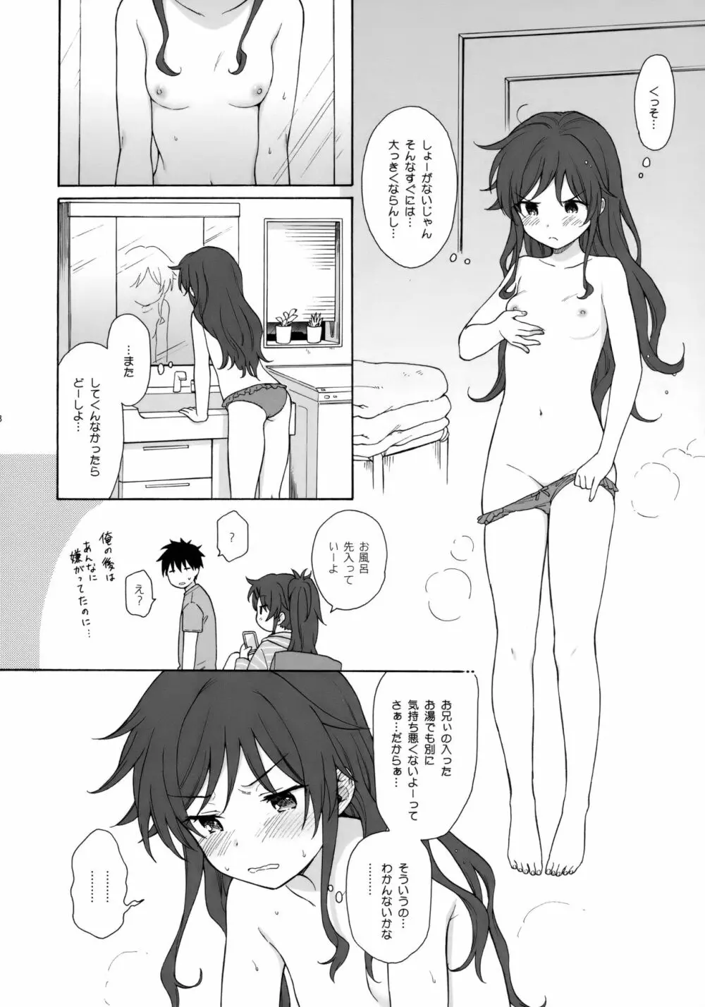 あなたの困った顔が見たい。 Page.7