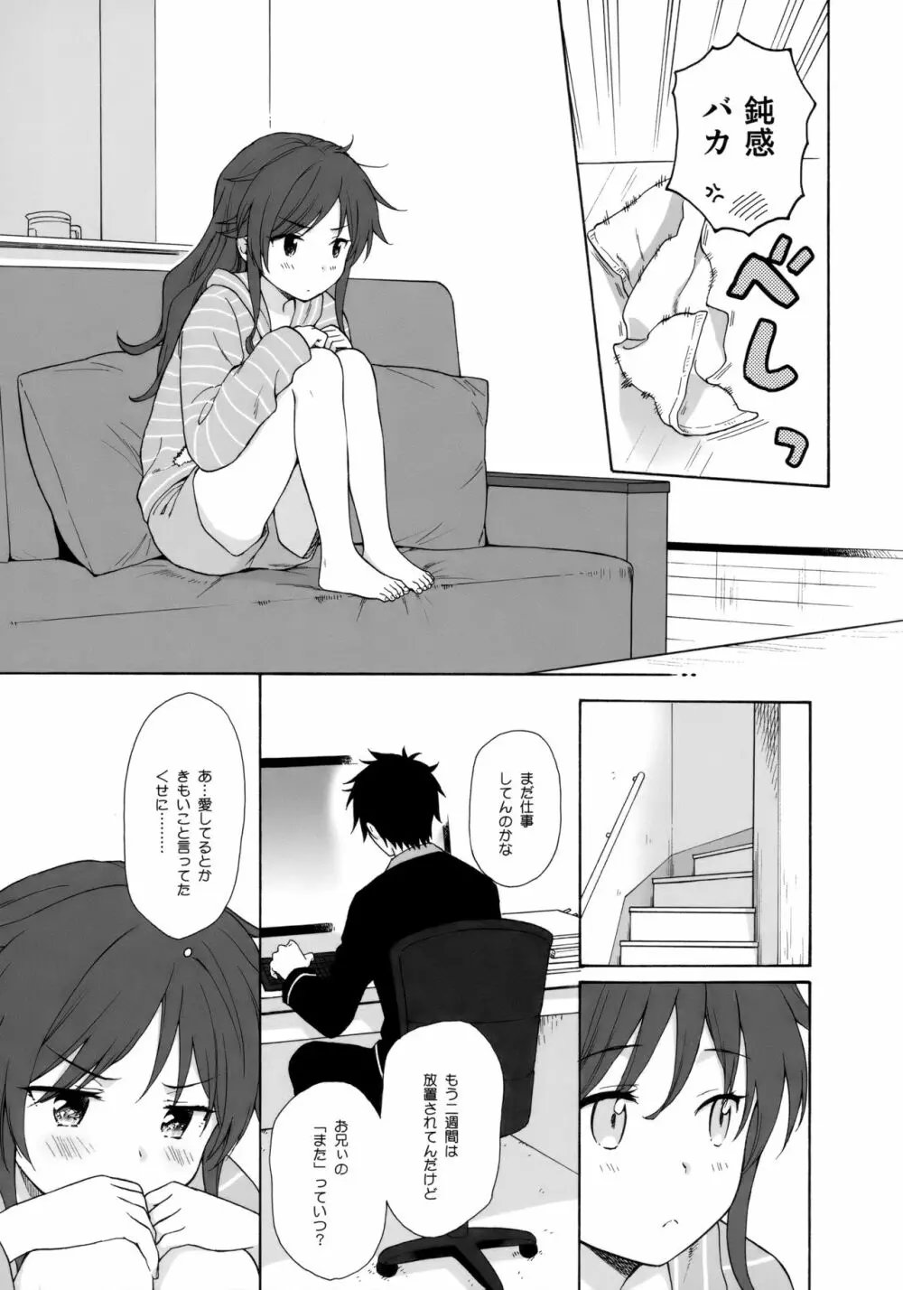 あなたの困った顔が見たい。 Page.8