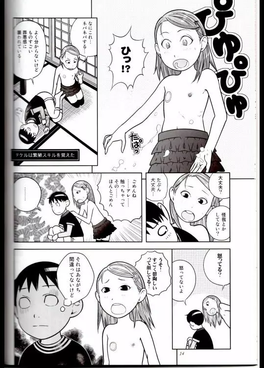 DOWN TOWNで「クリ」出そう Page.13