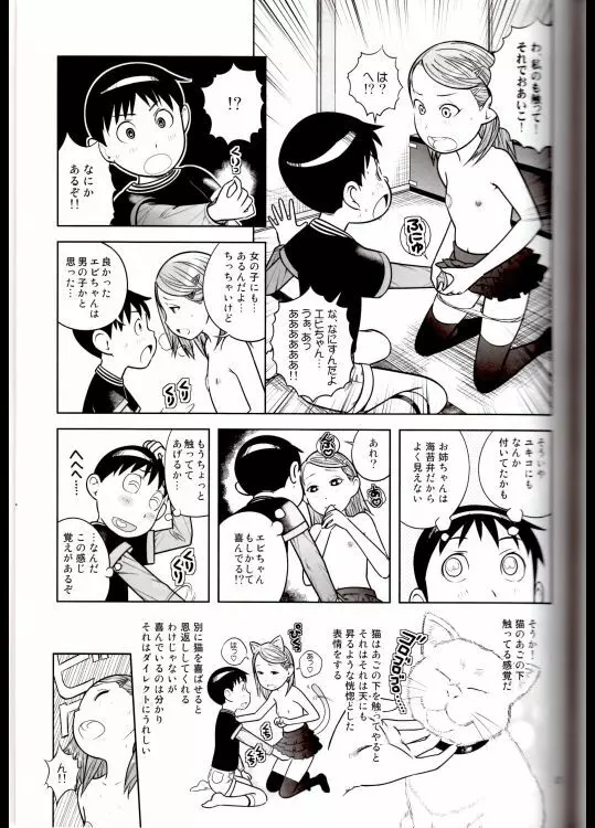 DOWN TOWNで「クリ」出そう Page.14