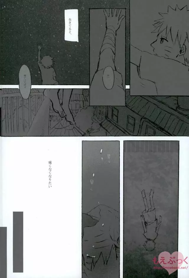 ゼロ距離でも足りなくて Page.6