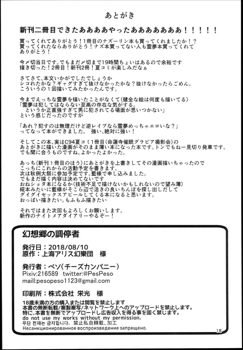幻想郷の調停者 Page.18