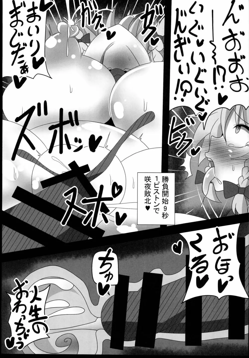 サクヤトリップ Page.23