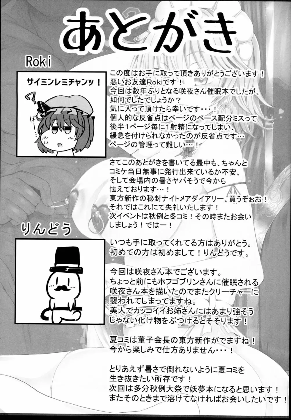 サクヤトリップ Page.27