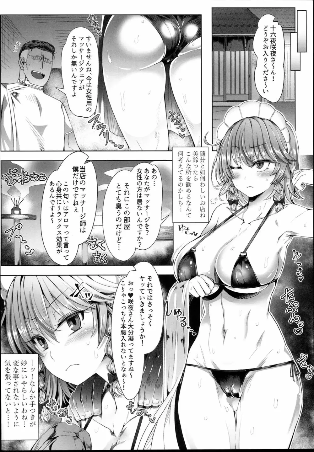 サクヤトリップ Page.4