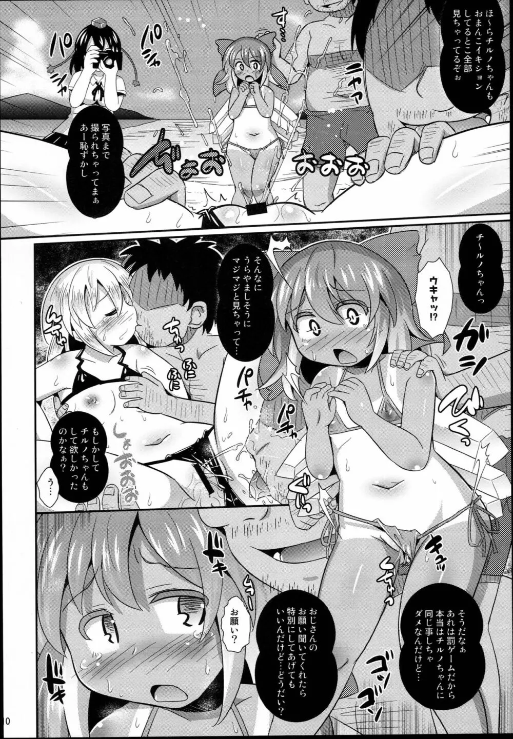 水着でなかだしちるみやっくす Page.10