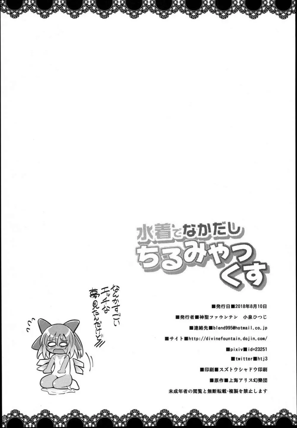 水着でなかだしちるみやっくす Page.30