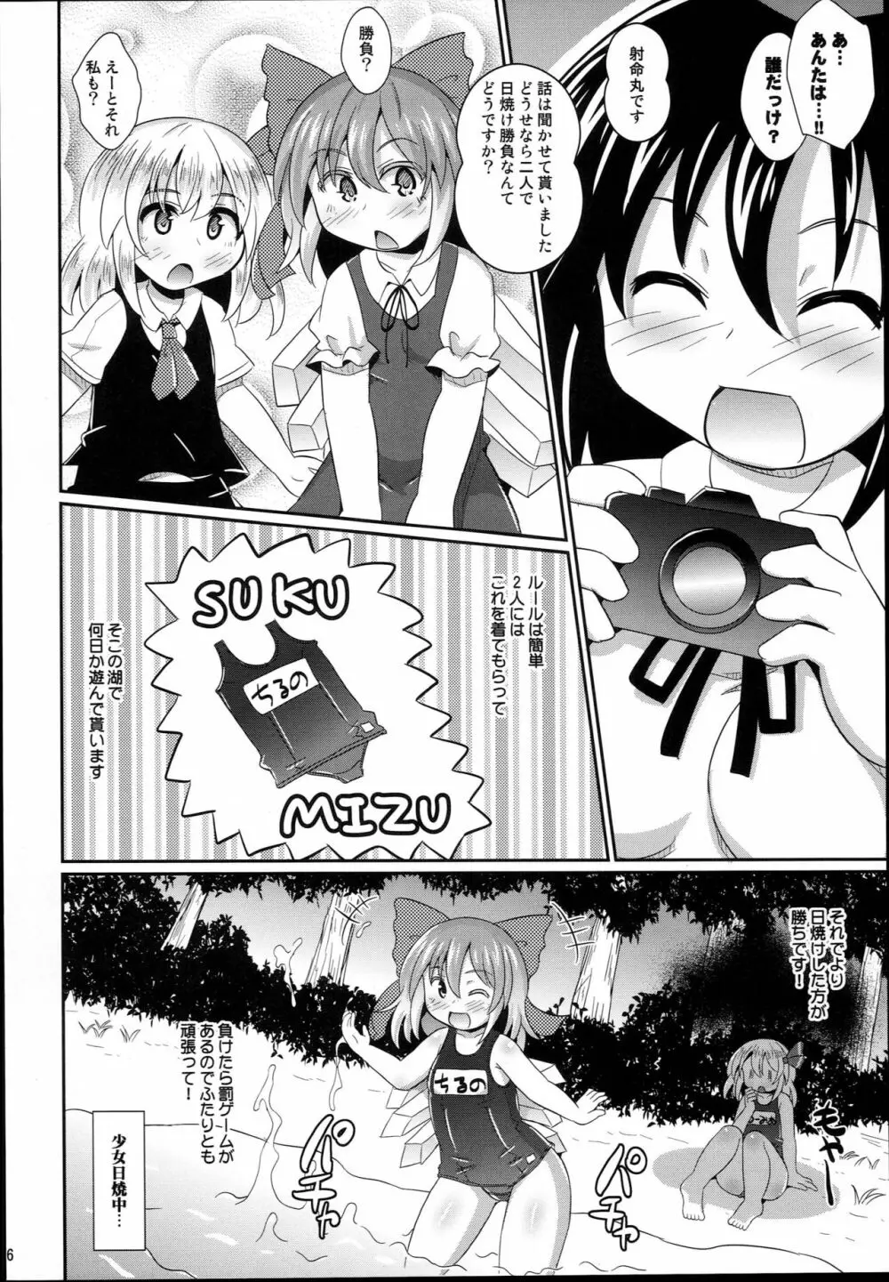 水着でなかだしちるみやっくす Page.6