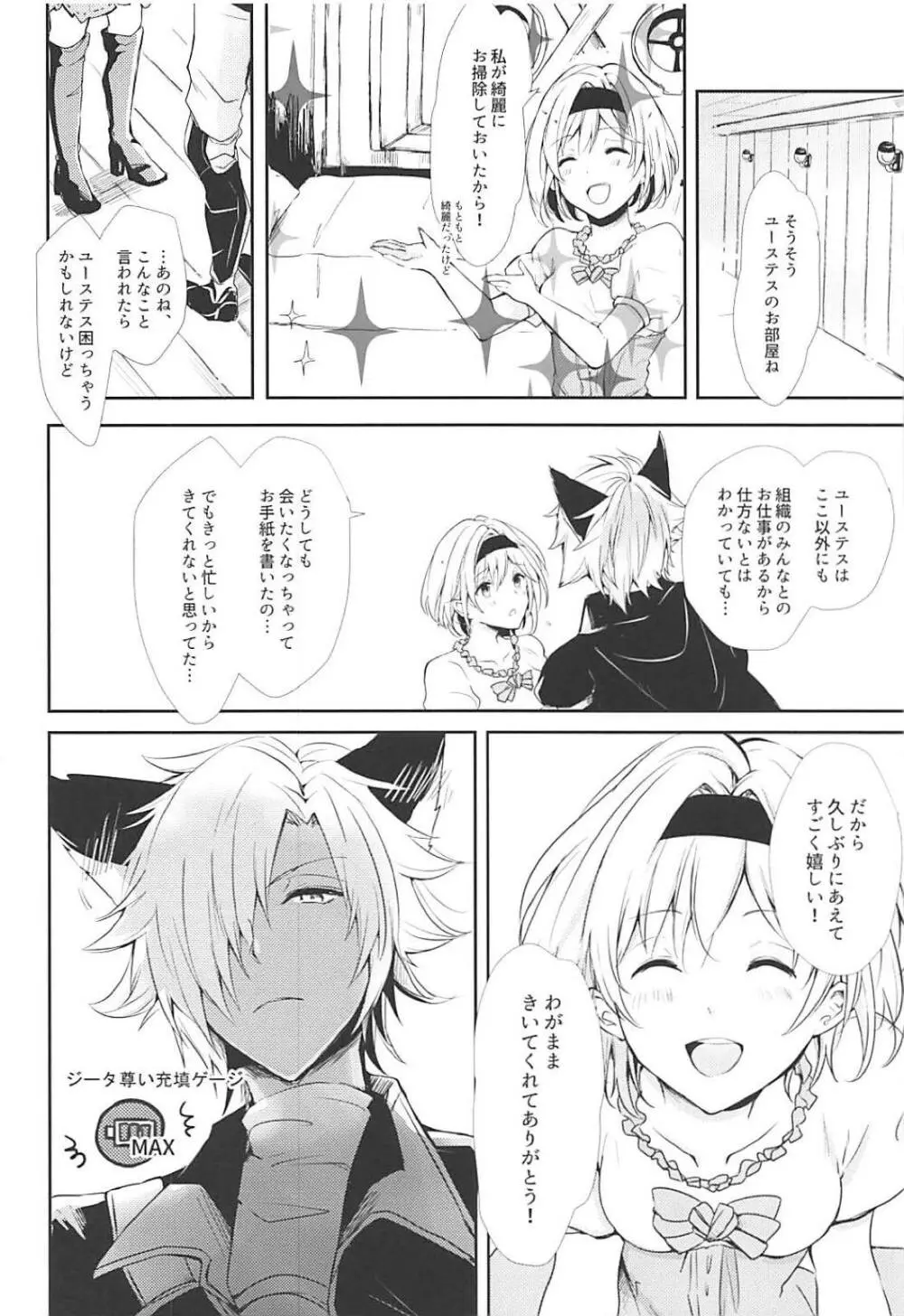 顔には出ずとも耳に出る Page.11