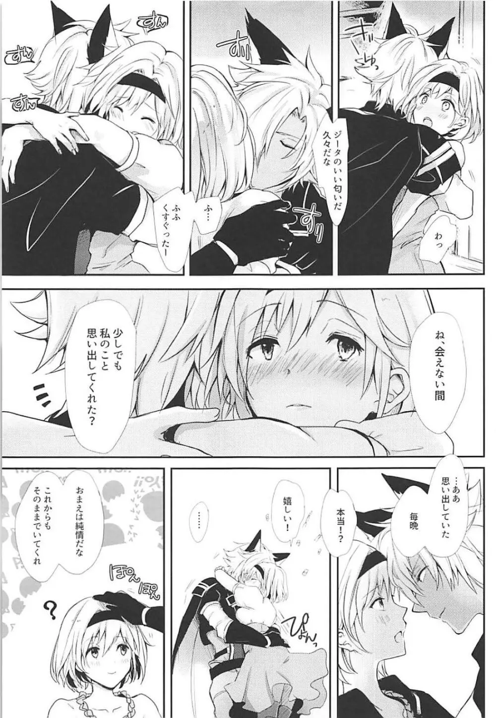 顔には出ずとも耳に出る Page.12