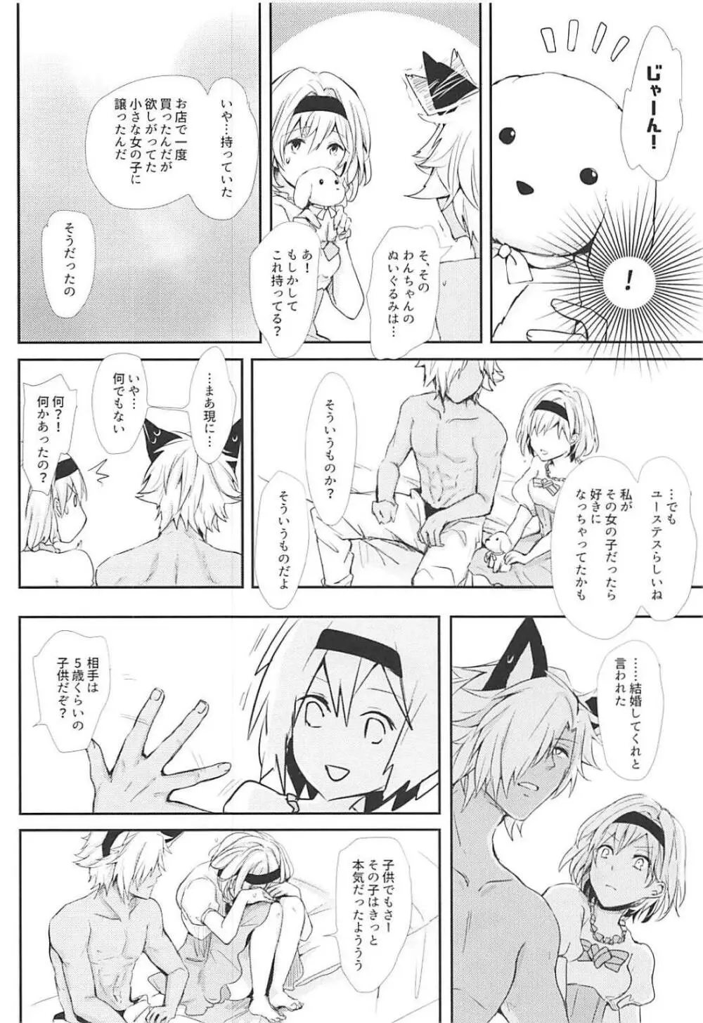 顔には出ずとも耳に出る Page.21