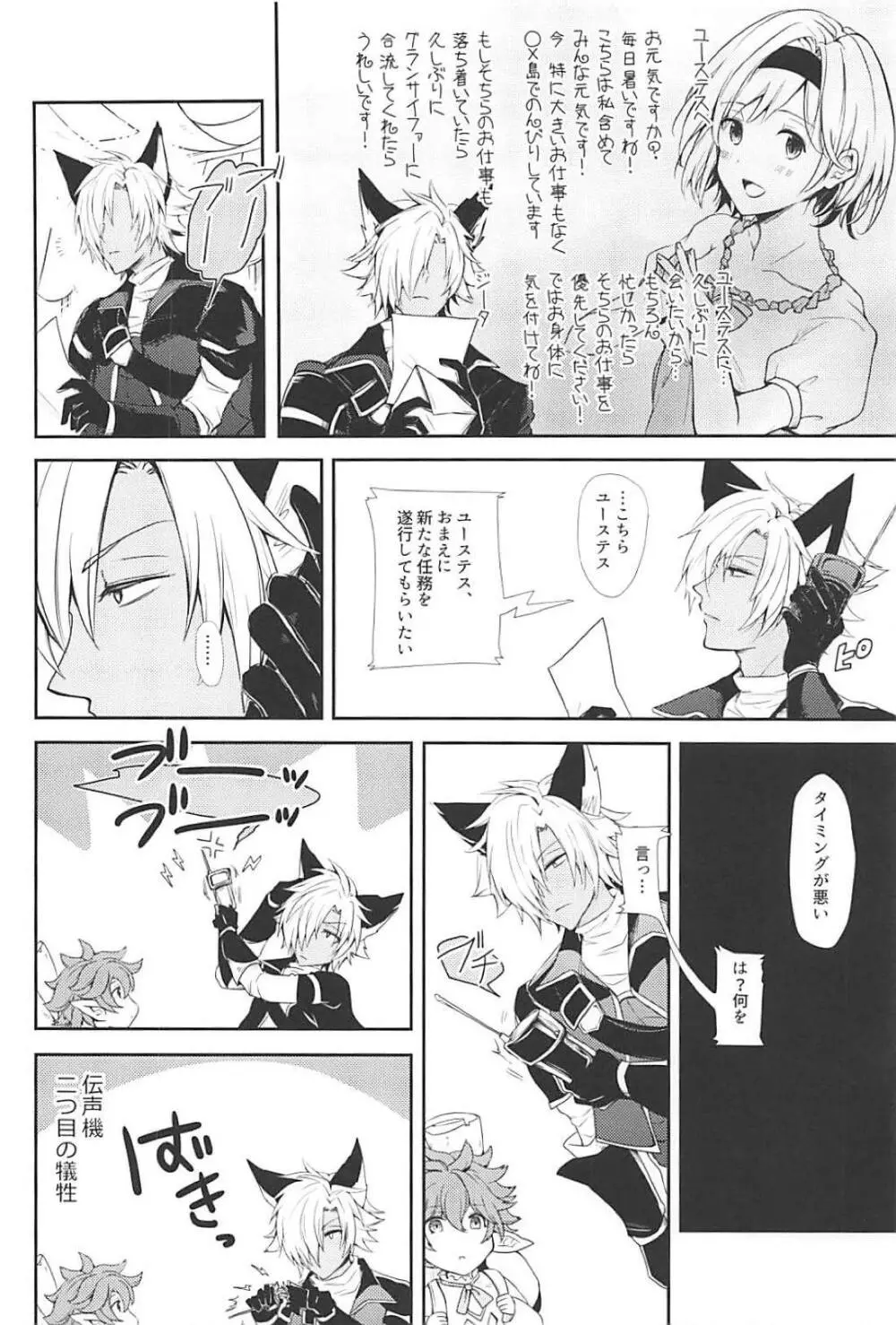 顔には出ずとも耳に出る Page.3