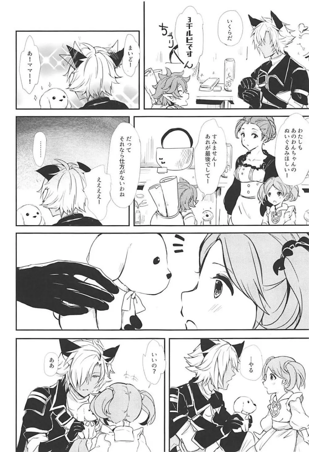 顔には出ずとも耳に出る Page.7