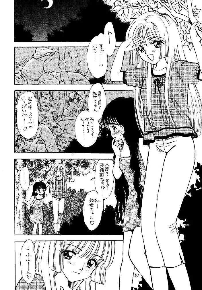 I SPY ～HY SPY完結編～ Page.10