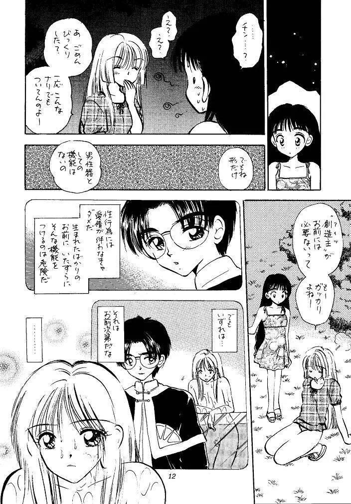 I SPY ～HY SPY完結編～ Page.12