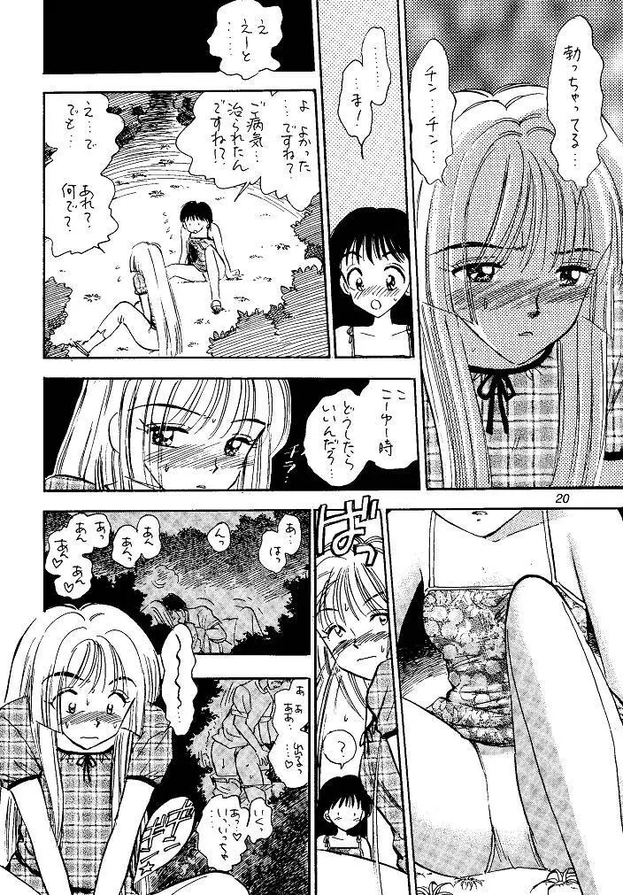 I SPY ～HY SPY完結編～ Page.20