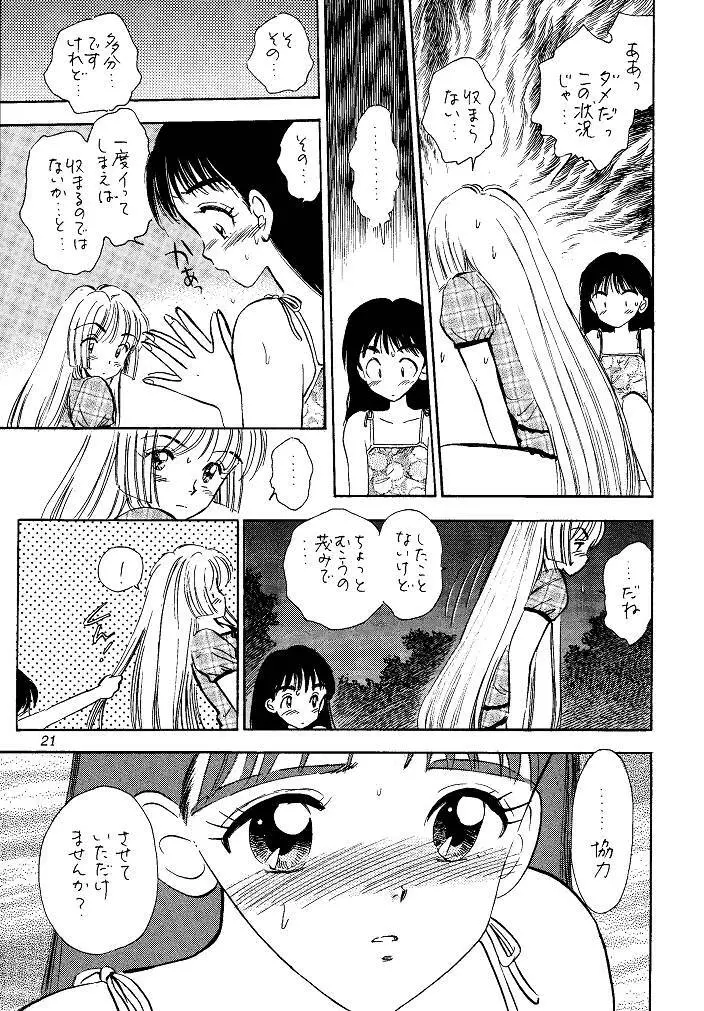 I SPY ～HY SPY完結編～ Page.21