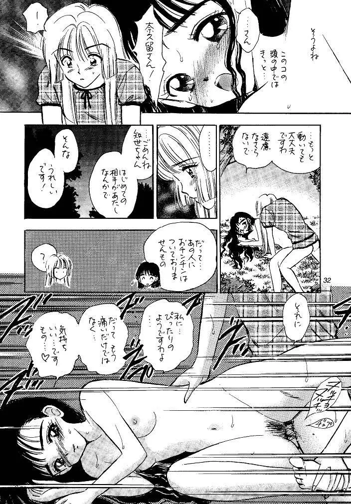 I SPY ～HY SPY完結編～ Page.32