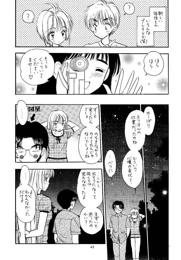 I SPY ～HY SPY完結編～ Page.41