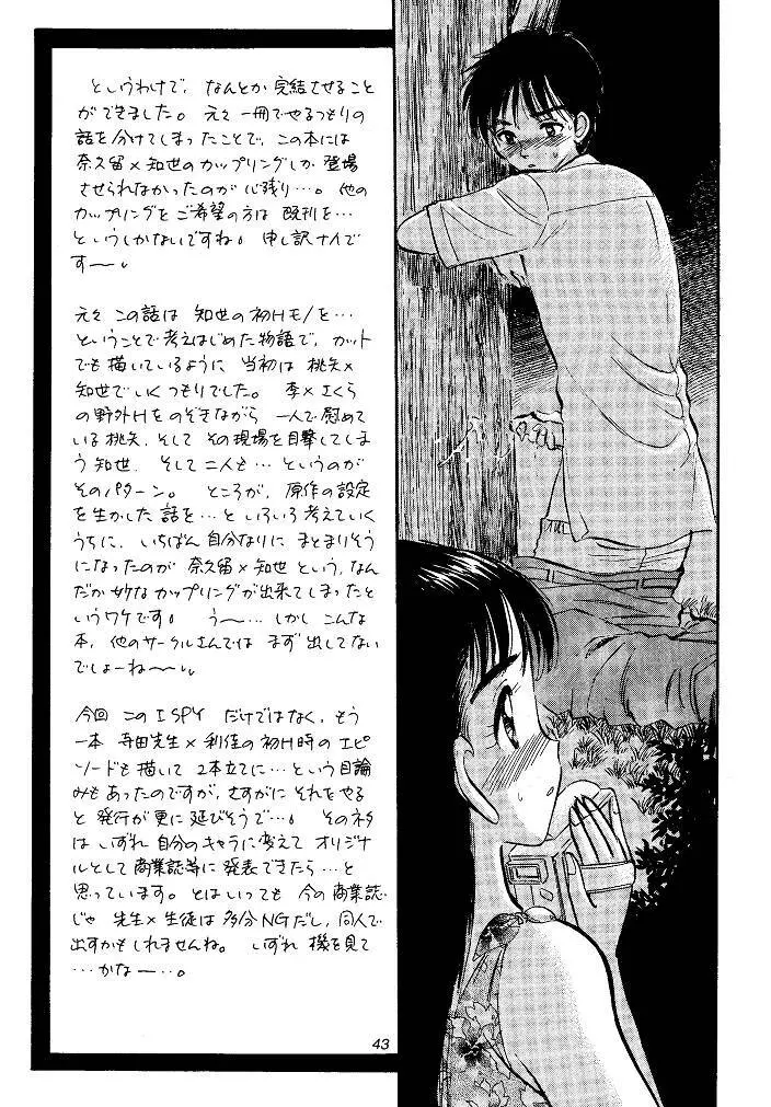 I SPY ～HY SPY完結編～ Page.43