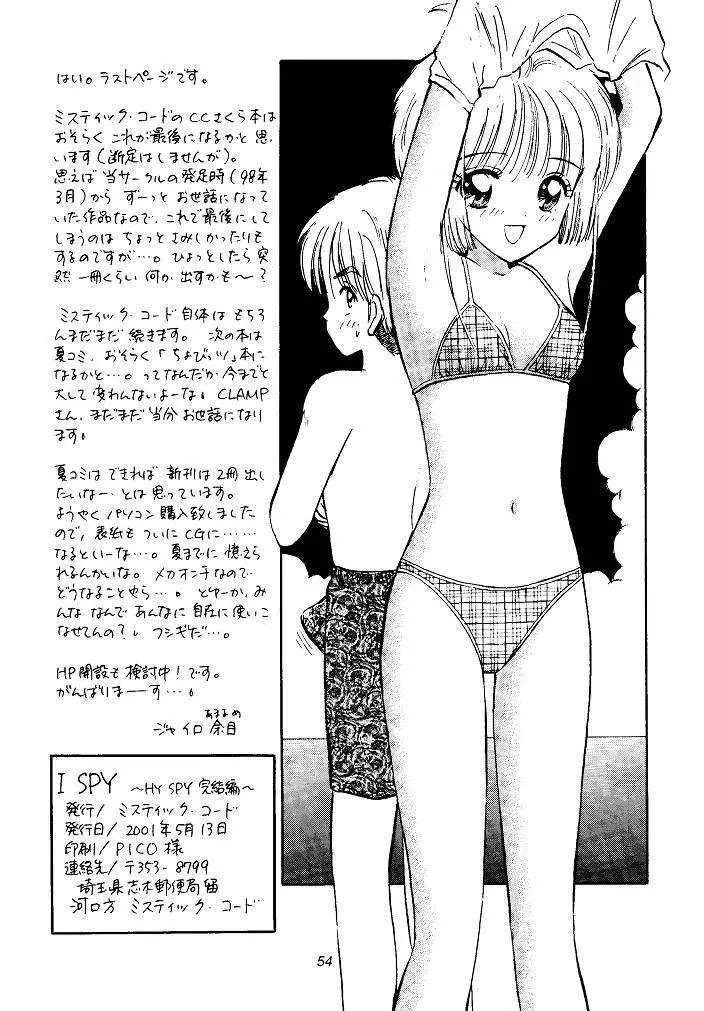 I SPY ～HY SPY完結編～ Page.54