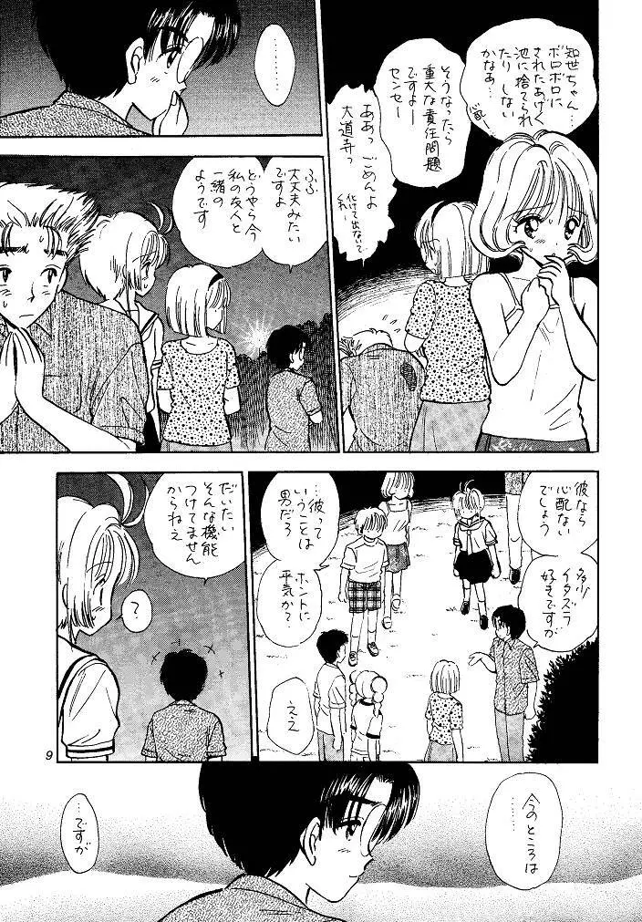 I SPY ～HY SPY完結編～ Page.9