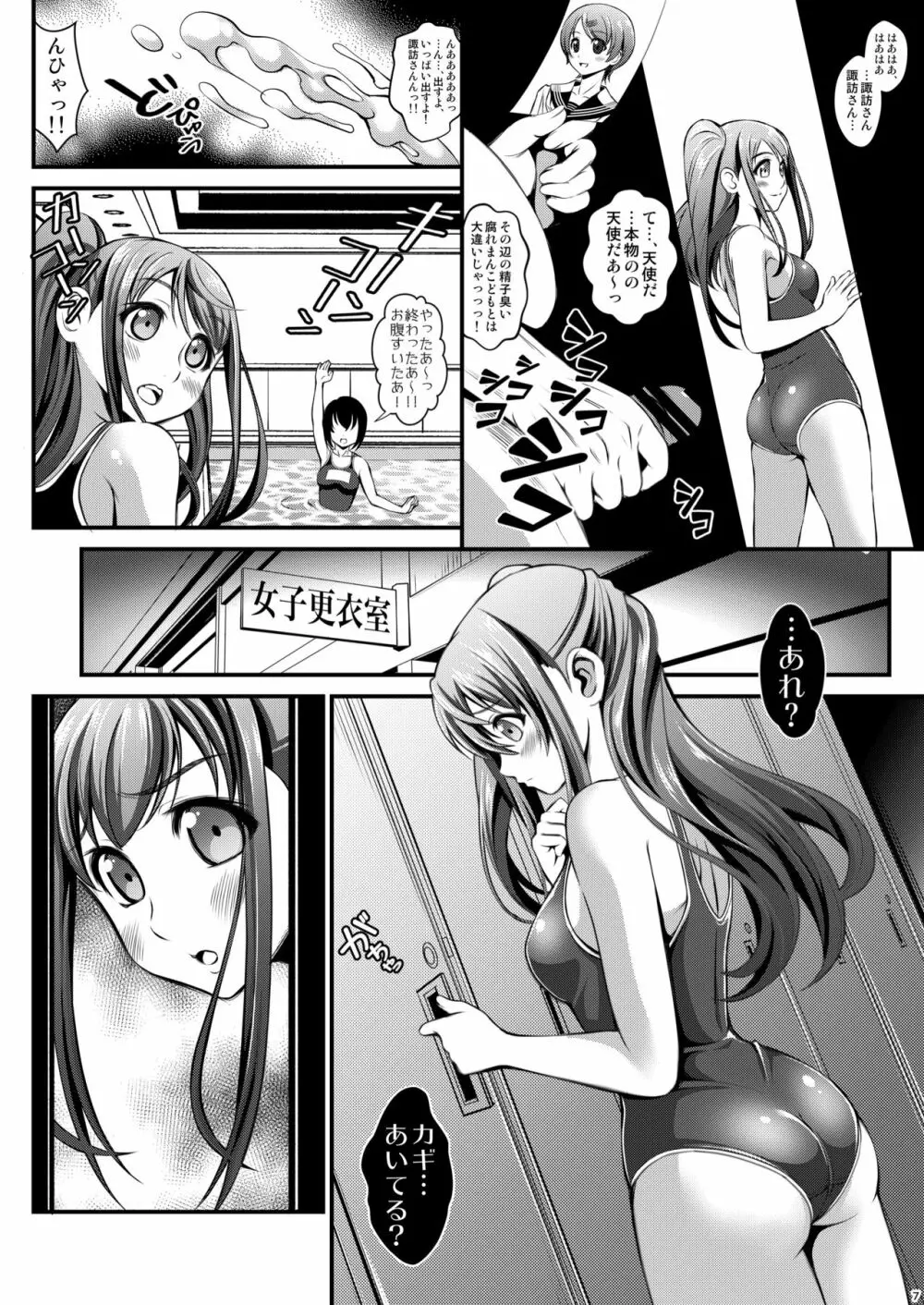 用務員の汚っさん Page.7