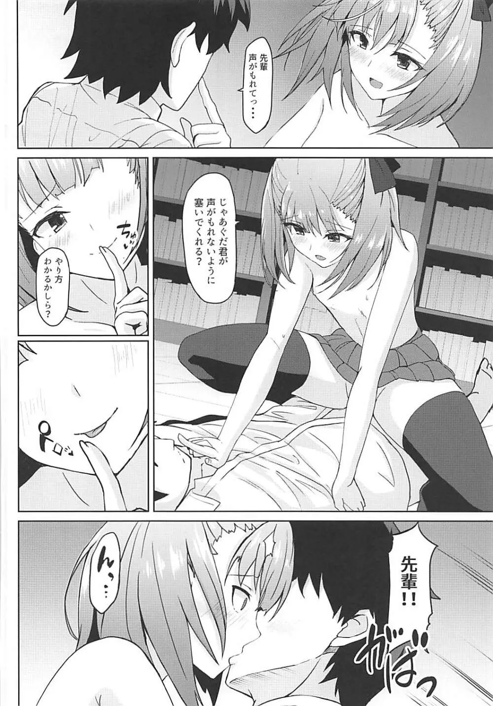 ときめきカルデア学園 Page.15