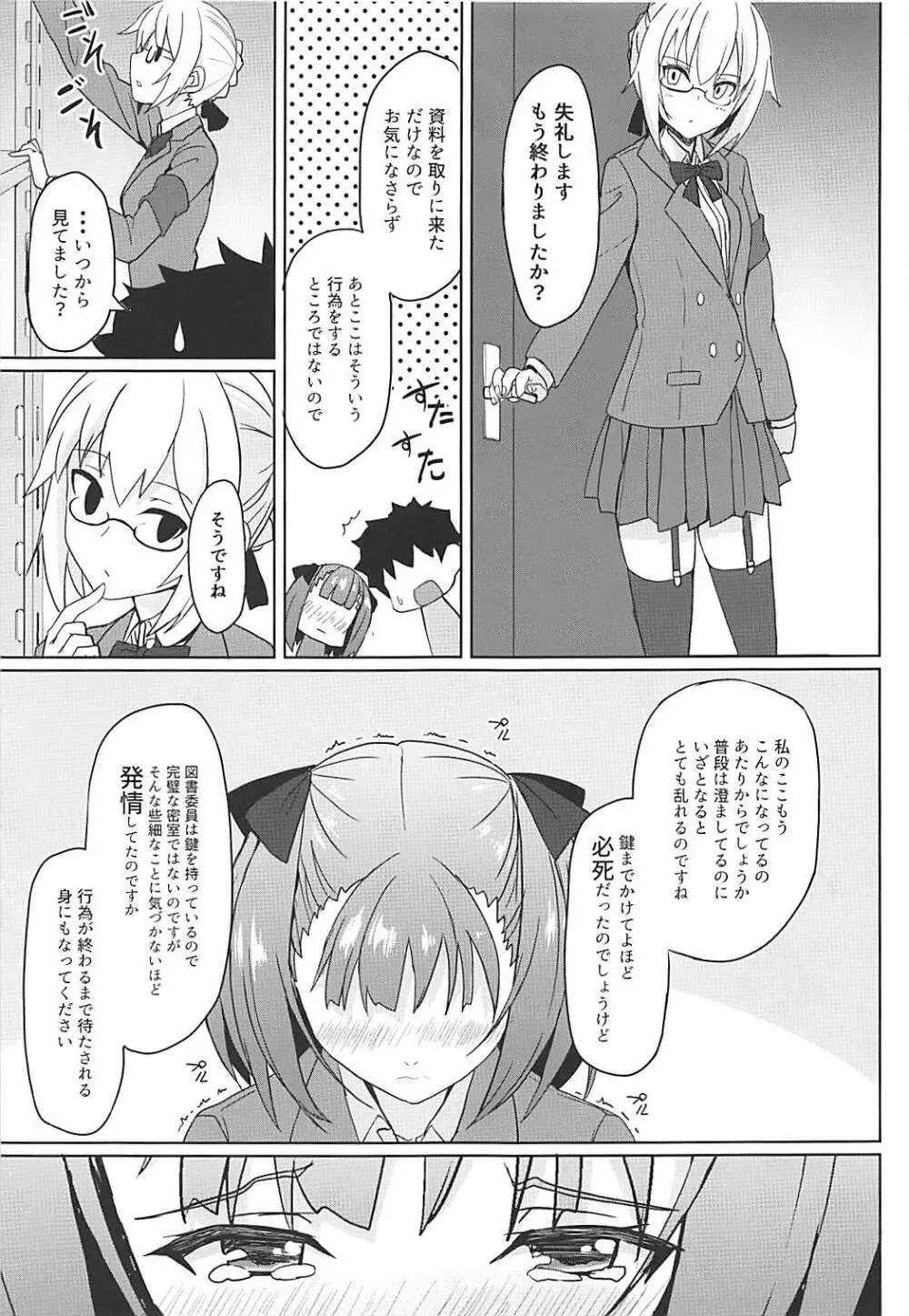 ときめきカルデア学園 Page.20