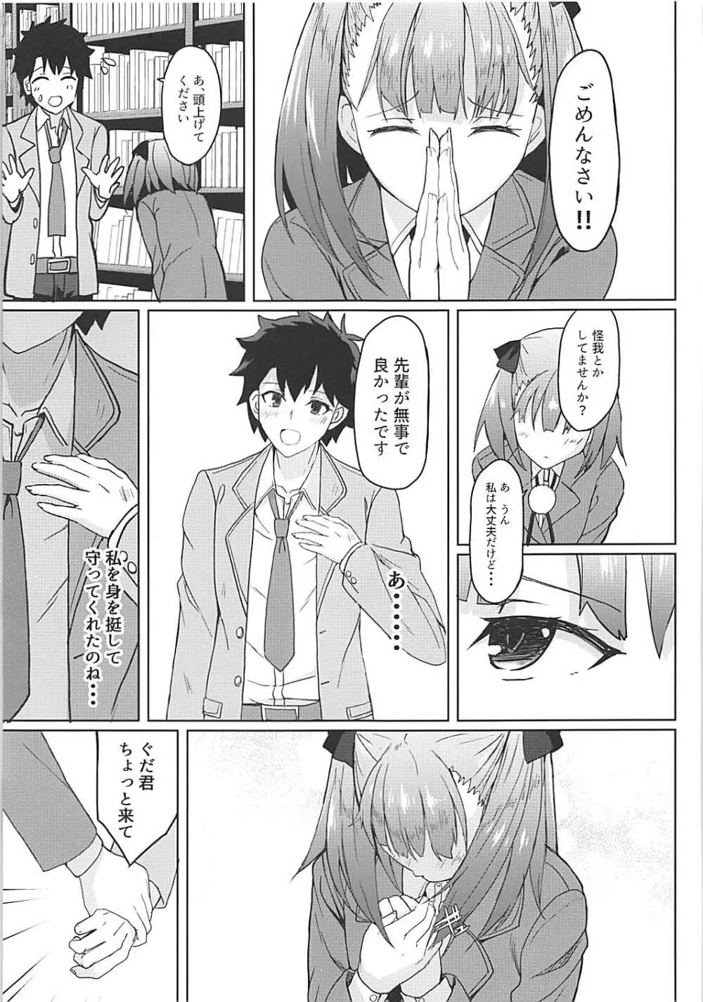 ときめきカルデア学園 Page.6