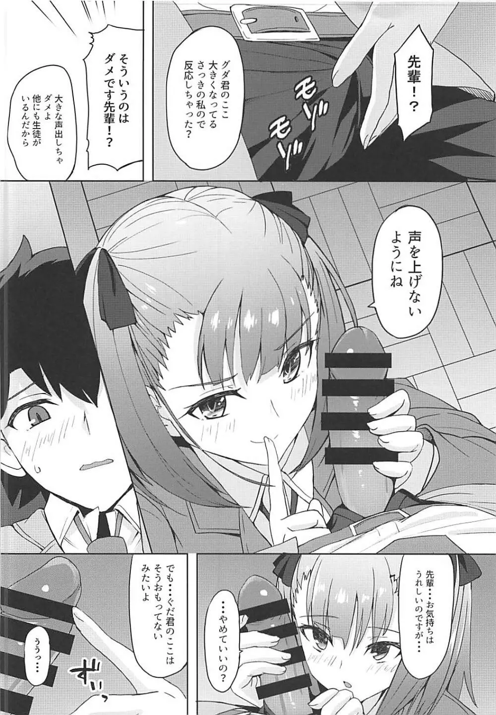 ときめきカルデア学園 Page.9